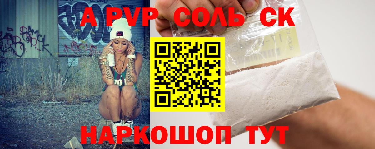 APVP  A-PVP СК  APVP Соль  Вход с VPN  где купить наркоту  Тихвин 