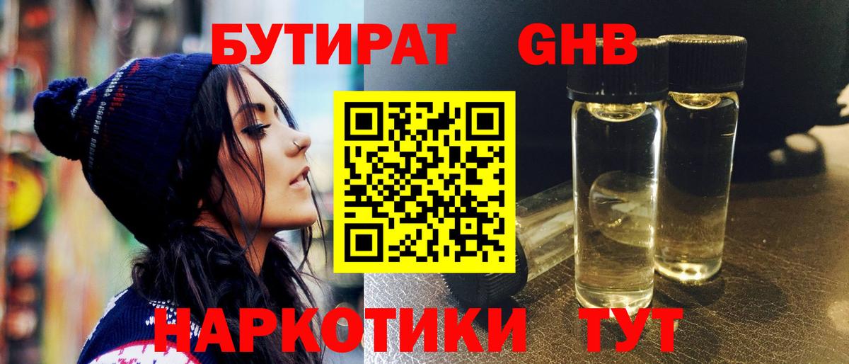 Бутират бутандиол  БУТИРАТ  Тихвин  Вход с VPN 