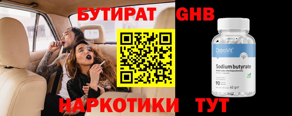 БУТИРАТ бутик Тихвин