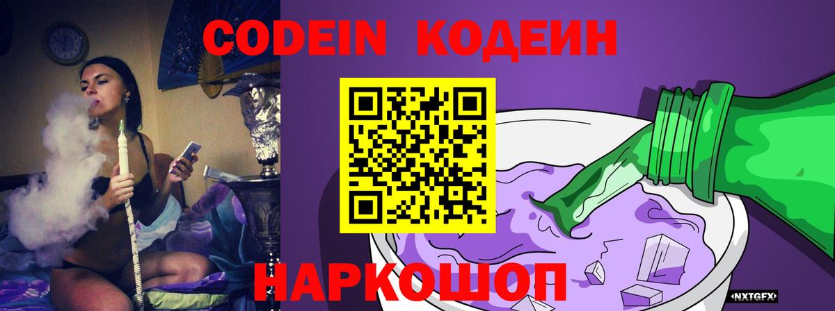 Кодеиновый сироп Lean Purple Drank  Кодеиновый сироп Lean Purple Drank  Тихвин  Вход с VPN 